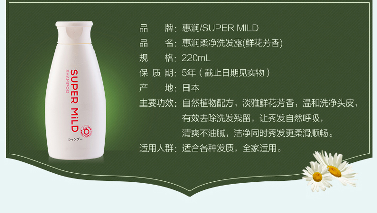 一般贸易日本资生堂惠润supermild洗发露鲜花芳香220ml