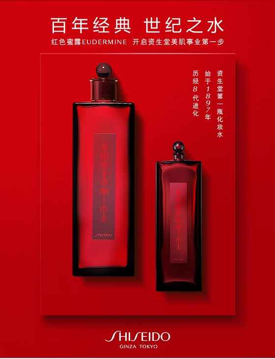 热销了近一个世纪 日本资生堂shiseido 红色蜜露精华化妆液