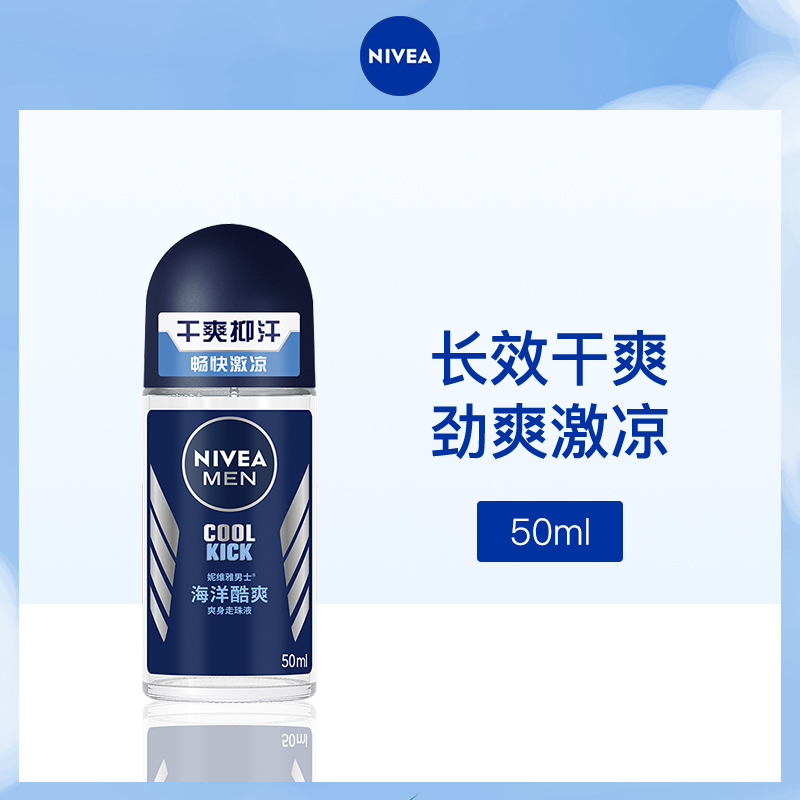 德国妮维雅男士海洋酷爽走珠液50ml6支装