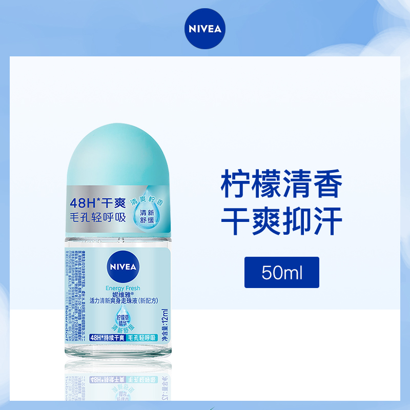 妮维雅活力清新走珠液50ml