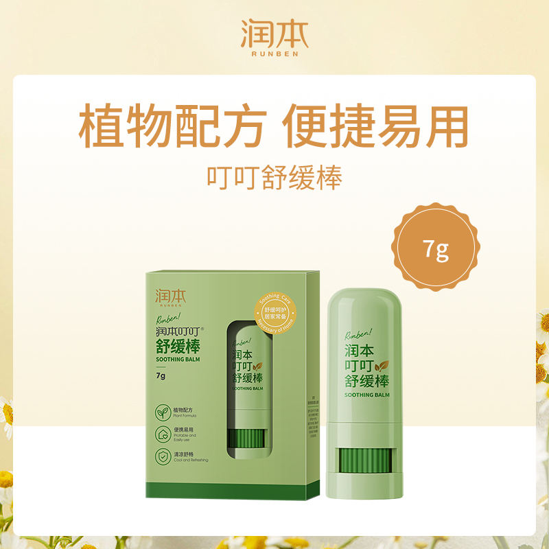 中国润本RUNBEN舒缓止痒棒7g（8支装）