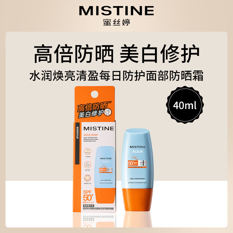泰国蜜丝婷Mistine防晒霜SPF50+ PA+++40ml26年挂钩版-【4支】