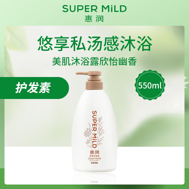 日本资生堂惠润SuperMild柔净护发素鲜花芳香型600ml